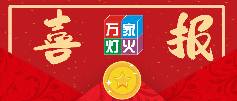 熱烈祝賀萬家燈火中標(biāo)太平金科深圳分公司搬遷項目！