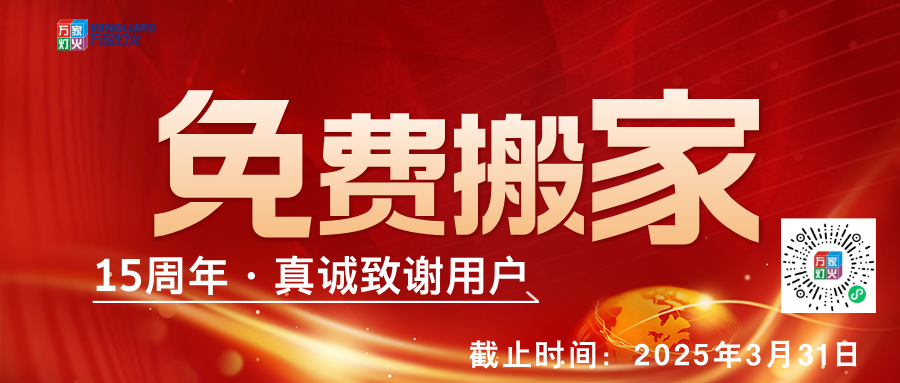 萬家燈火15周年,真誠致謝用戶，免費搬家-會員合伙人計劃正式啟動